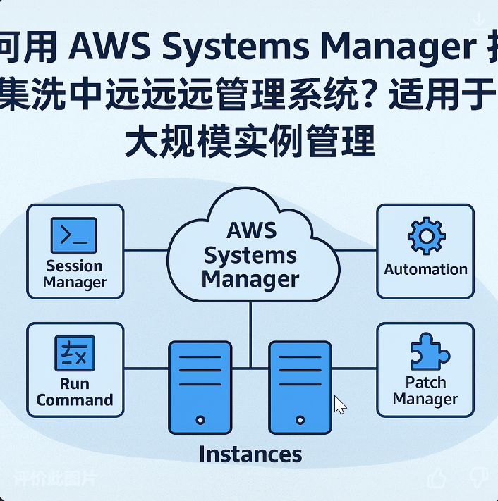 1743661066749954.png aws实例管理.png