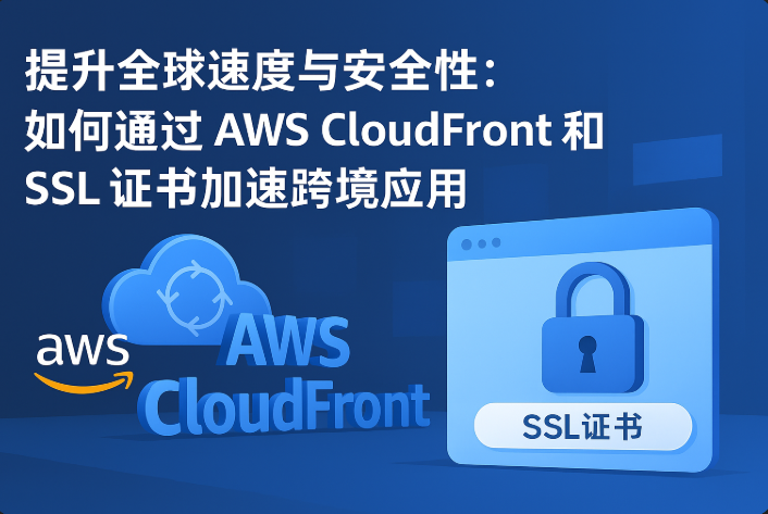 1744090844494651.png CloudFront和SSL证书.png