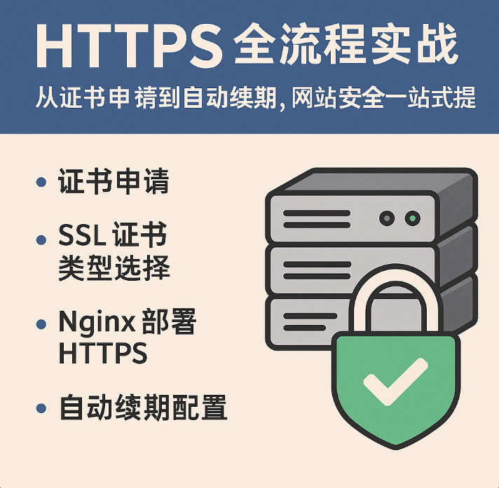 1750312035112535.png HTTPS全流程实战.png